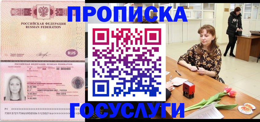 прописка для работы в Невинномысске