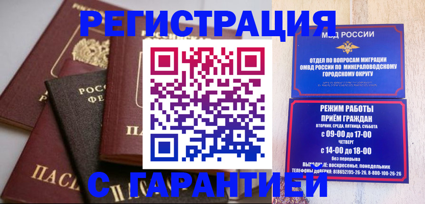 прописка для работы в Невинномысске