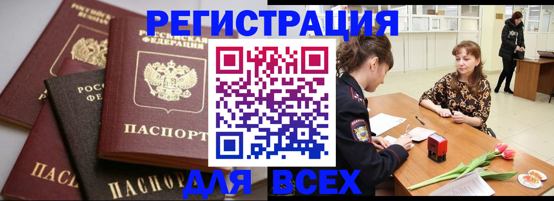 прописка 2025 в Невинномысске